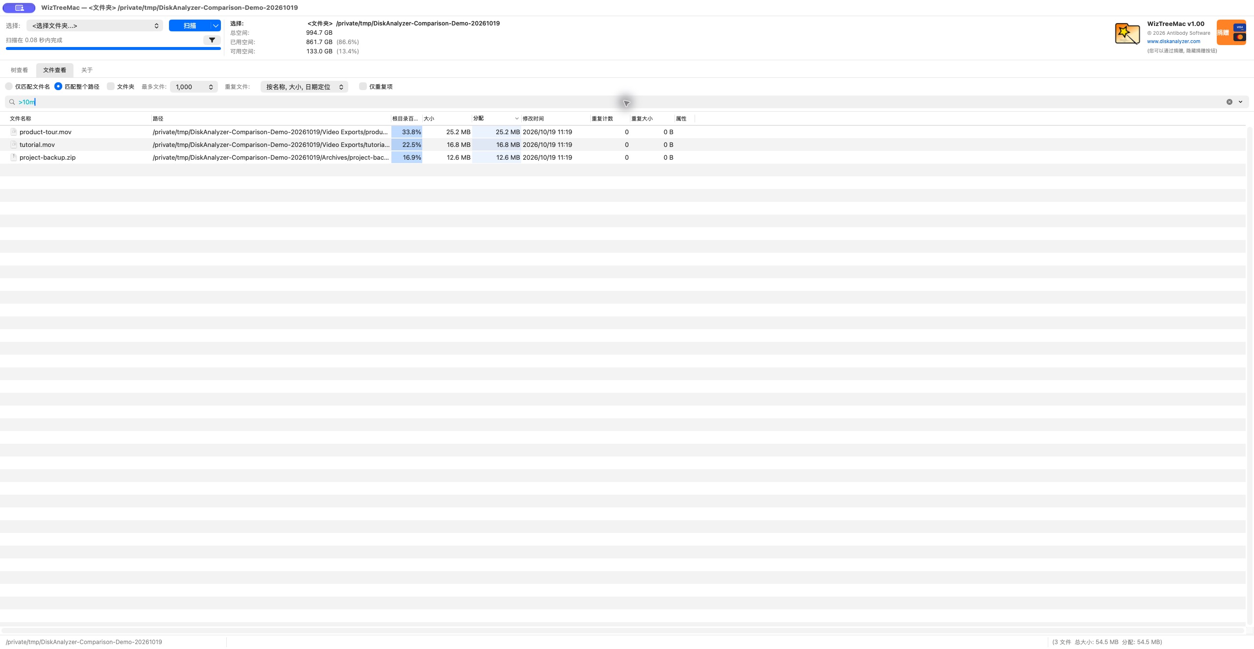 WizTreeMac 文件查看中输入大于 10m,得到三个符合条件的示例文件